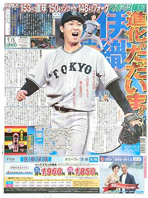 スポーツ報知