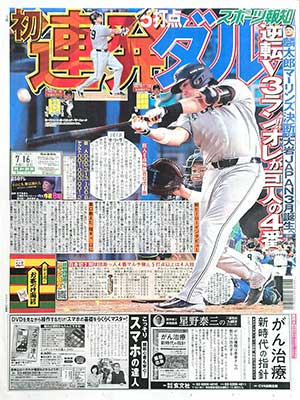 スポーツ報知